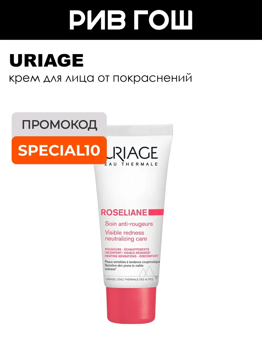 Крем для лица против покраснений Roseliane 40 мл
