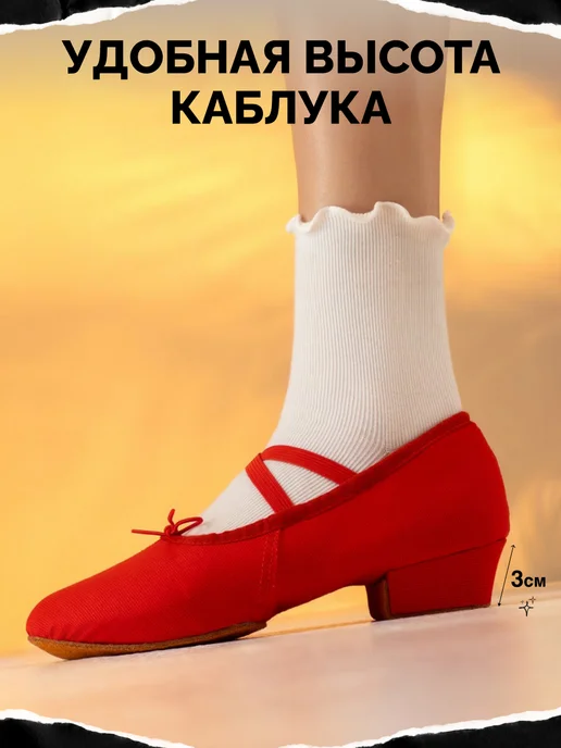 TantsTants Джазовки балетки для танцев на низком каблуке, красный, фото 7