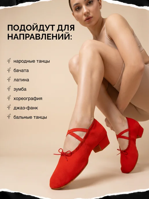 TantsTants Джазовки балетки для танцев на низком каблуке, красный, фото 8
