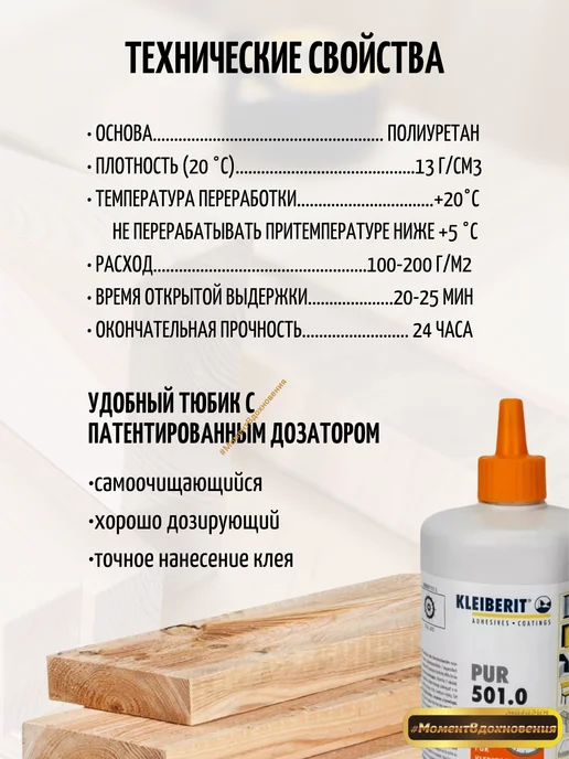 KLEIBERIT Клейберит PUR клей 501 0.5кг. Полиуретановый столярный D4, 500 г, фото 2