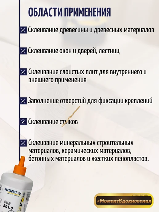 KLEIBERIT Клейберит PUR клей 501 0.5кг. Полиуретановый столярный D4, 500 г, фото 3