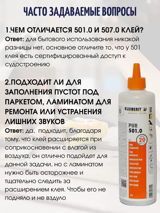 KLEIBERIT Клейберит PUR клей 501 0.5кг. Полиуретановый столярный D4, 500 г, фото 6