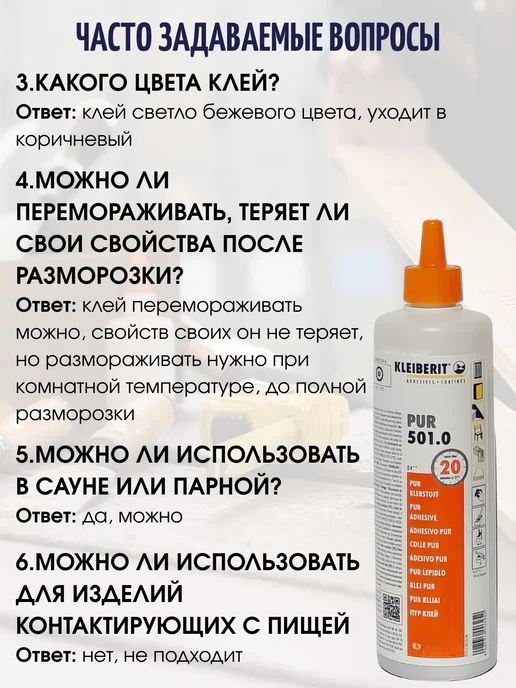 KLEIBERIT Клейберит PUR клей 501 0.5кг. Полиуретановый столярный D4, 500 г, фото 7