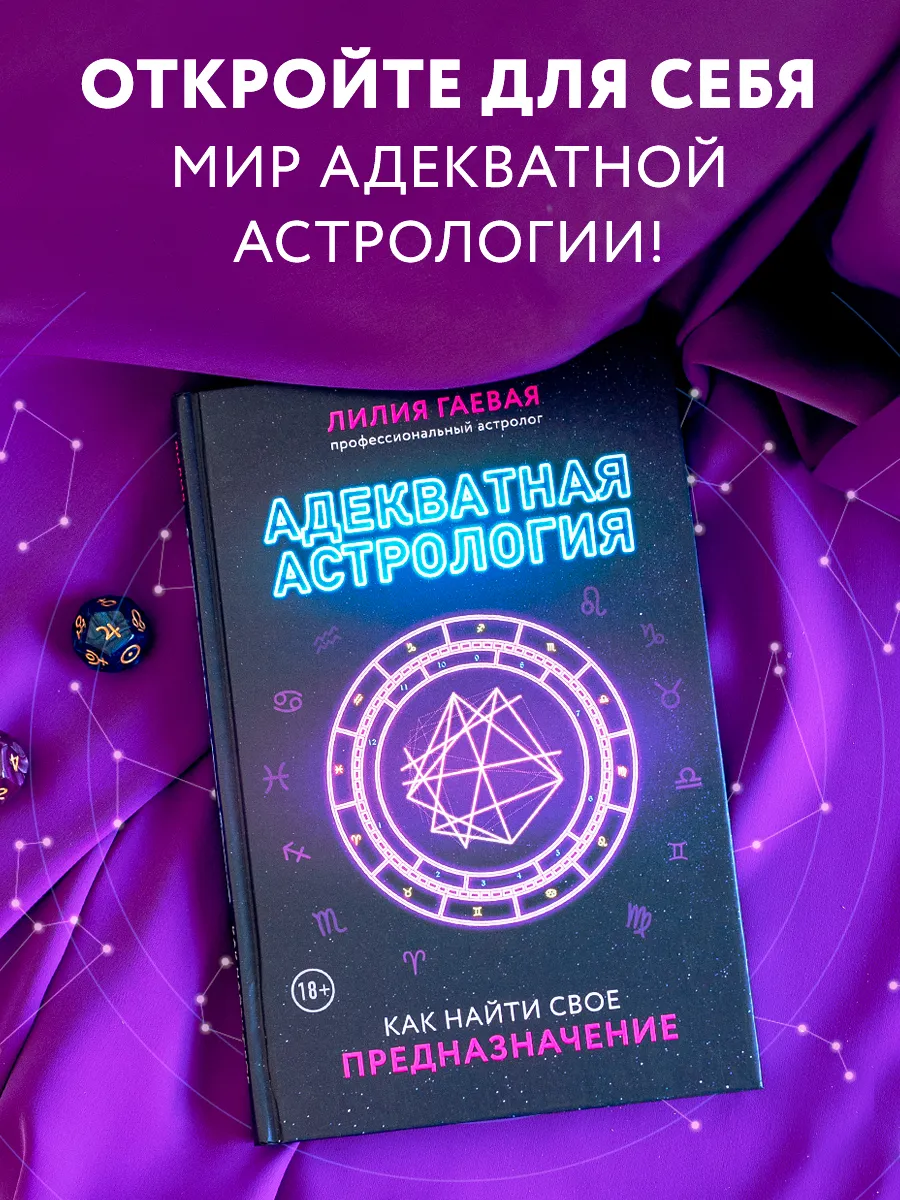 Адекватная астрология (новое оформление)