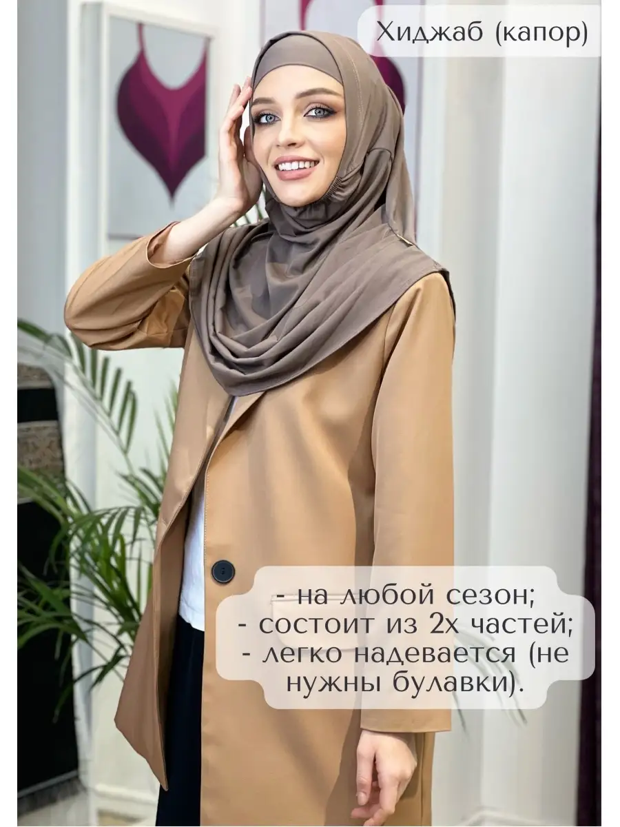 Хиджаб/Капор/Амирка Yaseen Hijab 77455842 купить за 795 ₽ в  интернет-магазине Wildberries