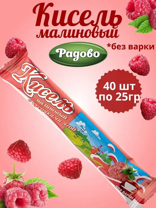 Радово Набор кисель в пакетиках быстрорастворимый Малина, 40 шт