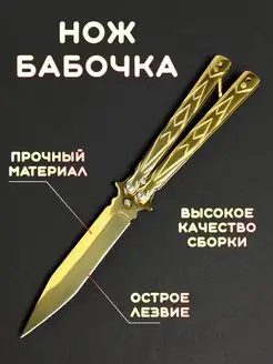 Нож бабочка складной BALISONG 77458292 купить за 408 ₽ в интернет-магазине Wildberries