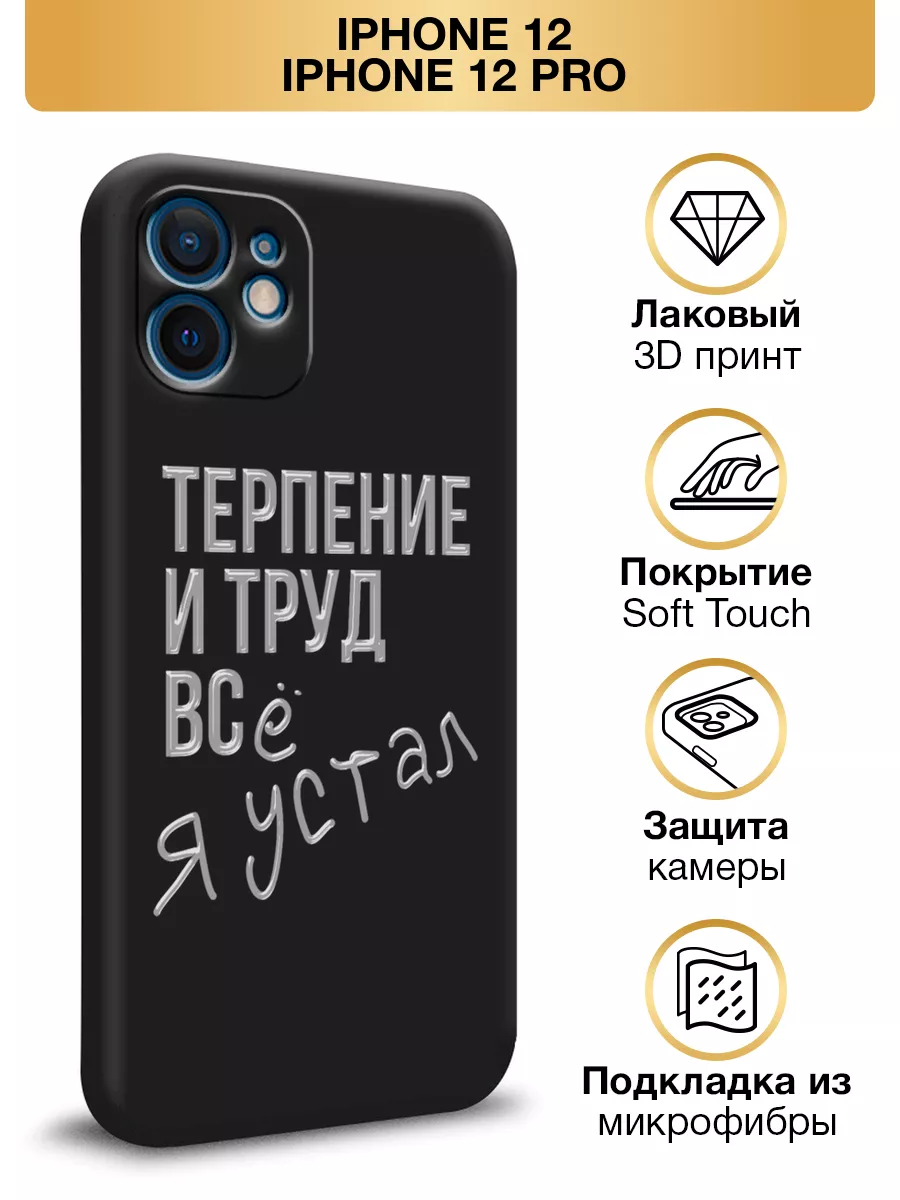 Чехол на iPhone 12 Soft Touch с принтом Asmut 77458924 купить за 314 ₽ в  интернет-магазине Wildberries