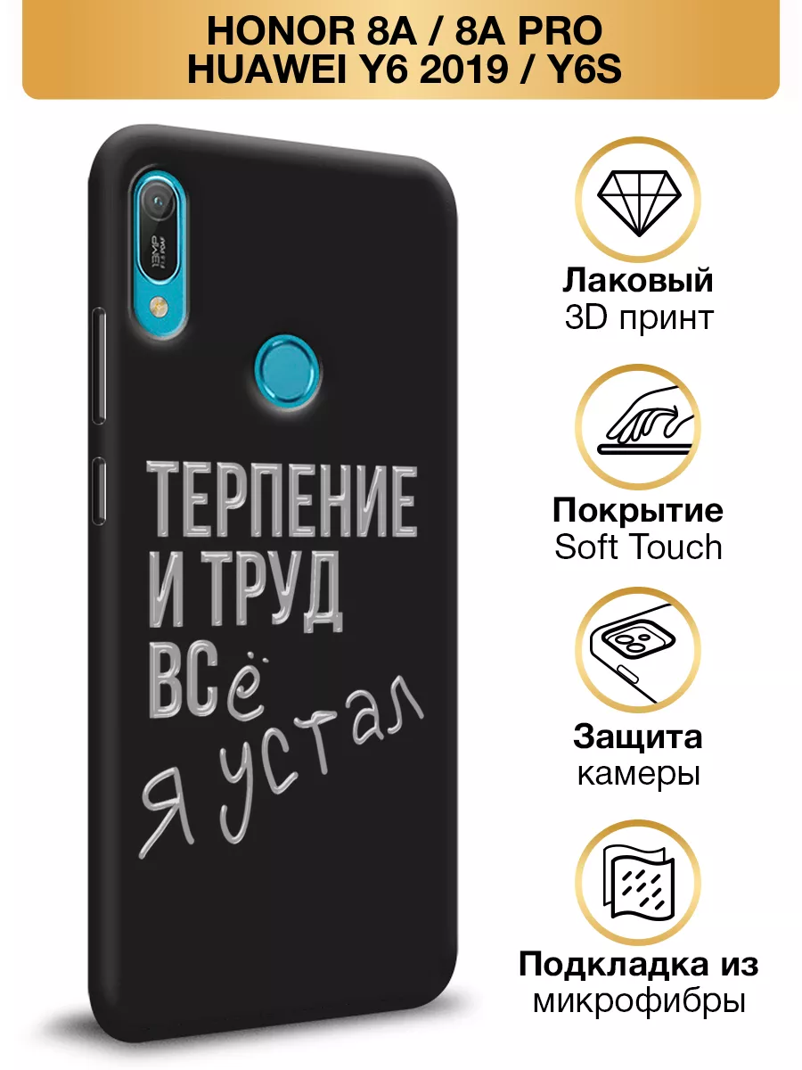 Чехол на Honor 8A / Huawei Y6 2019 / Huawei Y6s Honor 77459398 купить за  248 ₽ в интернет-магазине Wildberries