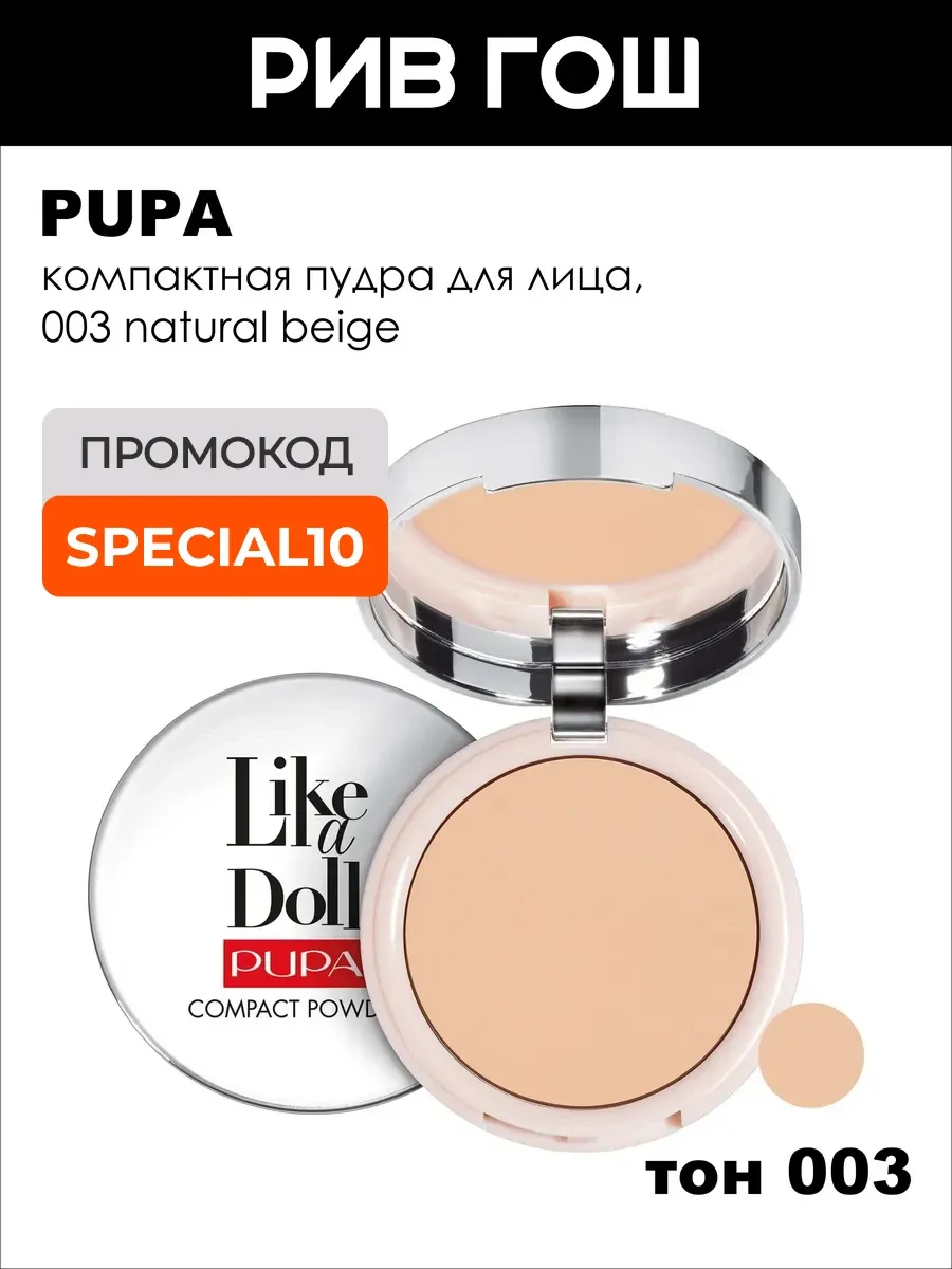 Пудра для лица компактная Like A Doll легкая 10 г 003