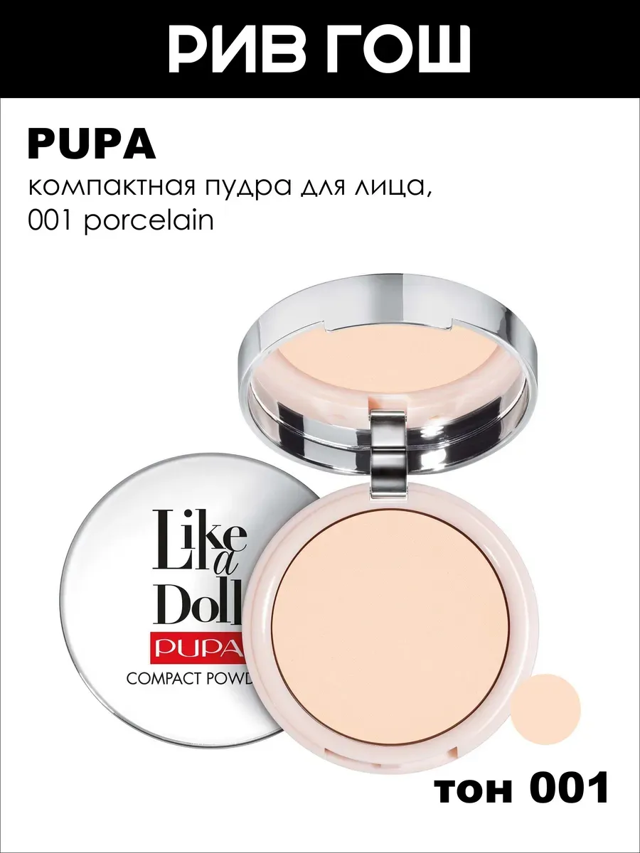 Пудра для лица компактная Like A Doll легкая 10 г 001
