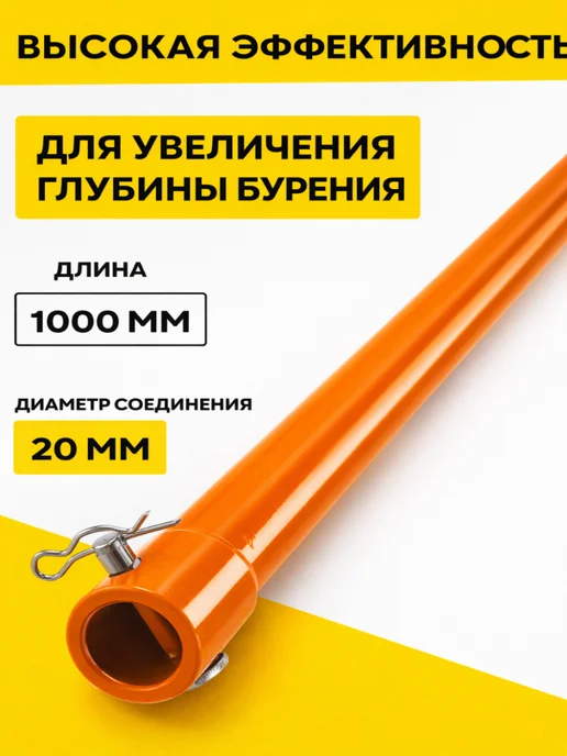 GaminGo Удлинитель для шнека L1000, длина 100 см, вариант, фото 5