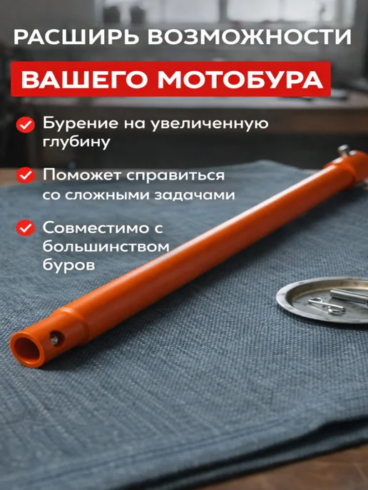 GaminGo Удлинитель для шнека L1000, длина 100 см, вариант, фото 7