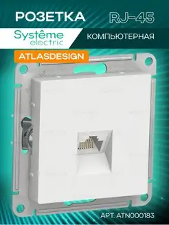 Розетка компьютерная RJ45 1шт Schneider AtlasDesign Schneider Electric 77464546 купить за 606 ₽ в интернет-магазине Wildberries