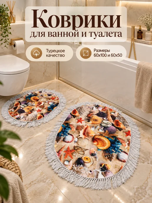 Elchehome Коврик для ванной и туалета 50х80см 1 шт, 2 шт, 60x100 см