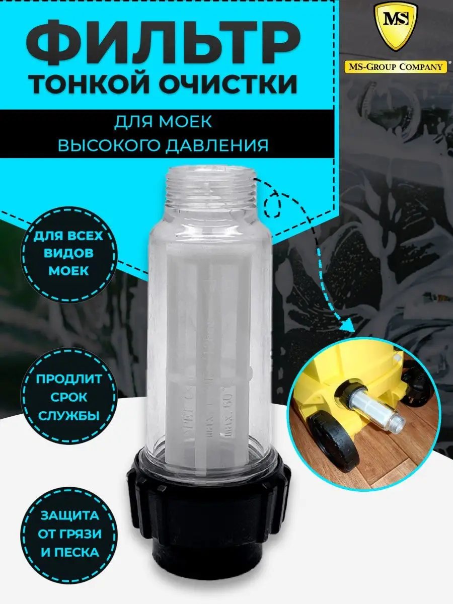 Karcher Фильтр тонкой очистки воды