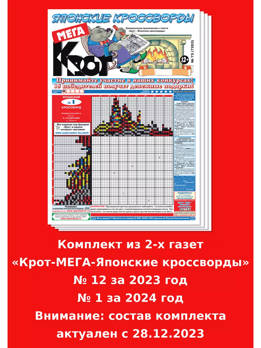 Крот-Мега Японские кроссворды, 2 номера Газета Крот 77467907 купить за 90 ₽  в интернет-магазине Wildberries