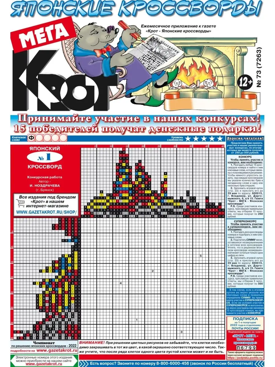 Крот-Мега Японские кроссворды, 2 номера Газета Крот 77467907 купить за 90 ₽  в интернет-магазине Wildberries