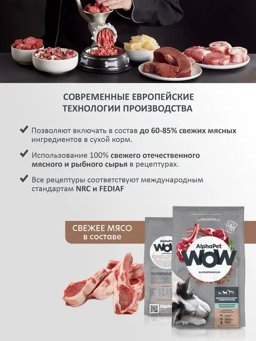 Сухой корм AlphaPet WOW для собак, средние, ягненок, 2 кг, фото 3
