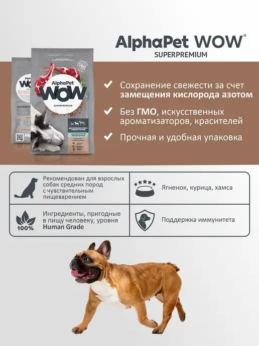 Сухой корм AlphaPet WOW для собак, средние, ягненок, 2 кг, фото 4