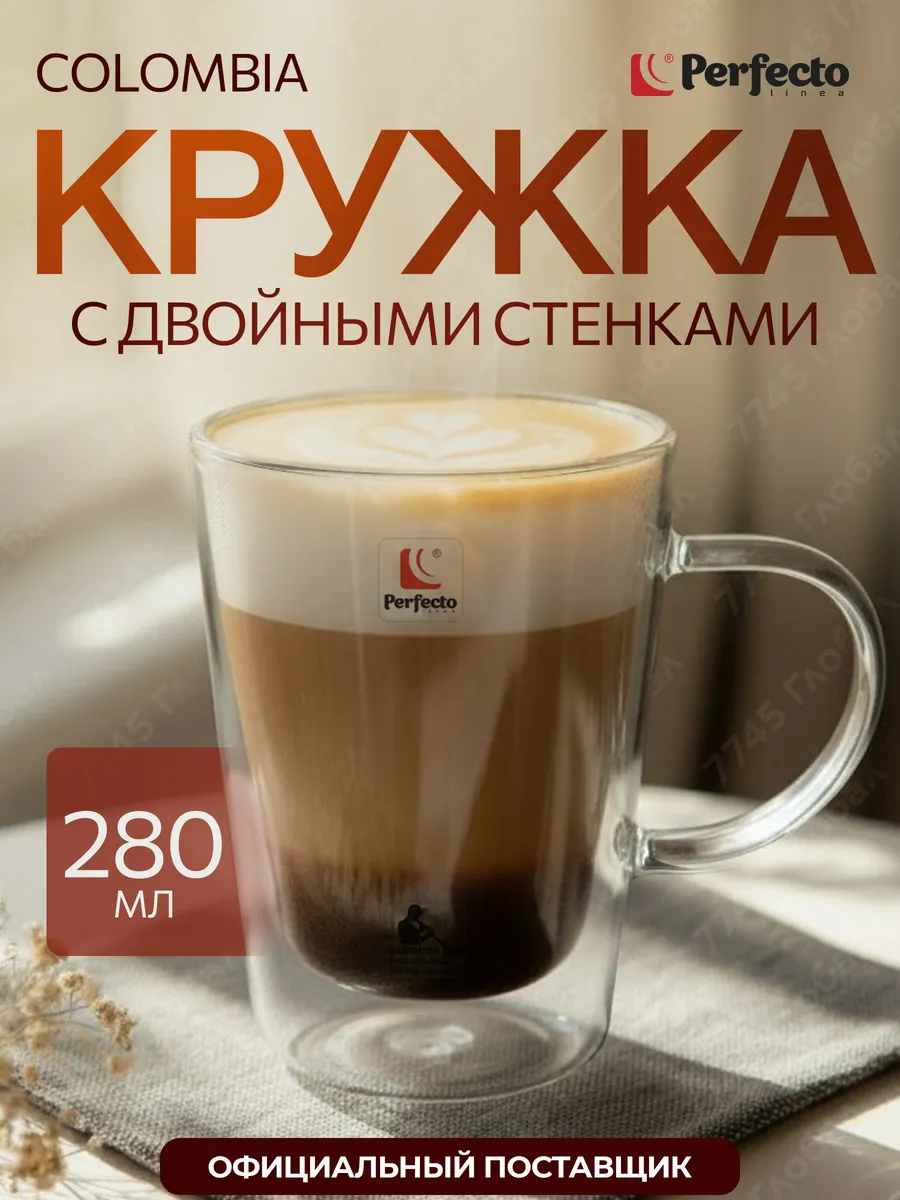 Кружка стеклянная с двойным дном для кофе и чая 280 мл