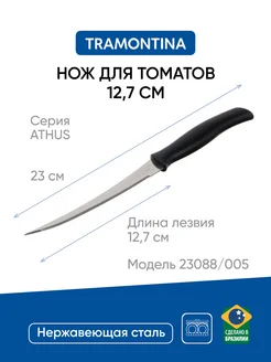 Нож кухонный Tramontina 77472949 купить за 158 ₽ в интернет-магазине Wildberries