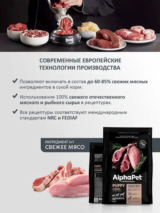 Сухой корм AlphaPet для собак, мелкие, щенки, ягненок, 0,5 кг, фото 3