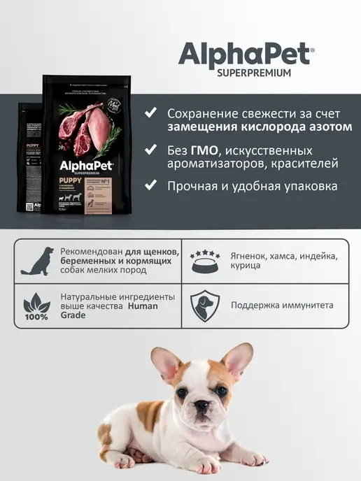 Сухой корм AlphaPet для собак, мелкие, щенки, ягненок, 0,5 кг, фото 4