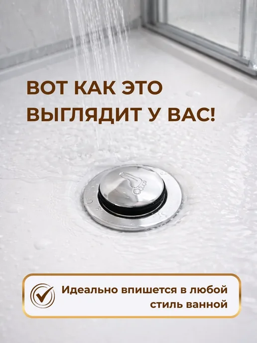 San-Serv Донный клапан для душевой кабины, вариант, фото 5
