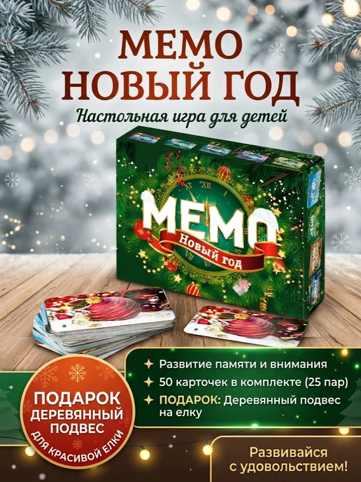Нескучные игры ТЕБЕ ИГРУШКА Мемо Новый год настольная игра для детей для всей семьи, зеленый