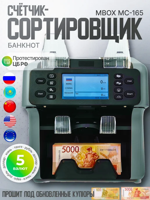 Mbox Мультивалютный счётчик сортировщик банкнот MC-165, синий