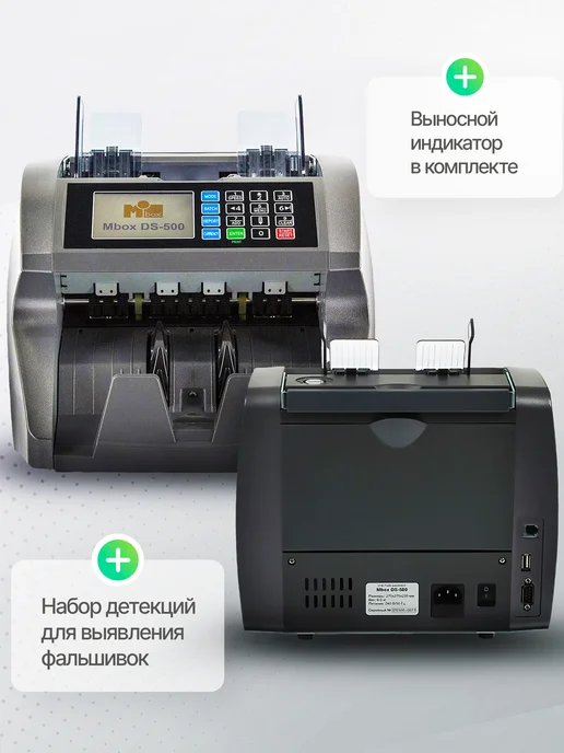 Mbox Счётчик банкнот DS-500 с определением номинала и детектором, серый, фото 3
