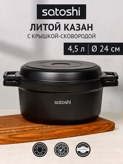 Казан с крышкой-сковородой 4,5 л BY 77481658 купить за 3 136 ₽ в интернет-магазине Wildberries