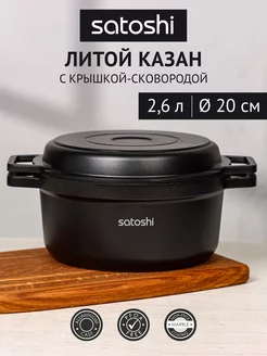 Казан с крышкой-сковородой 2,6 л BY 77481677 купить за 2 558 ₽ в интернет-магазине Wildberries