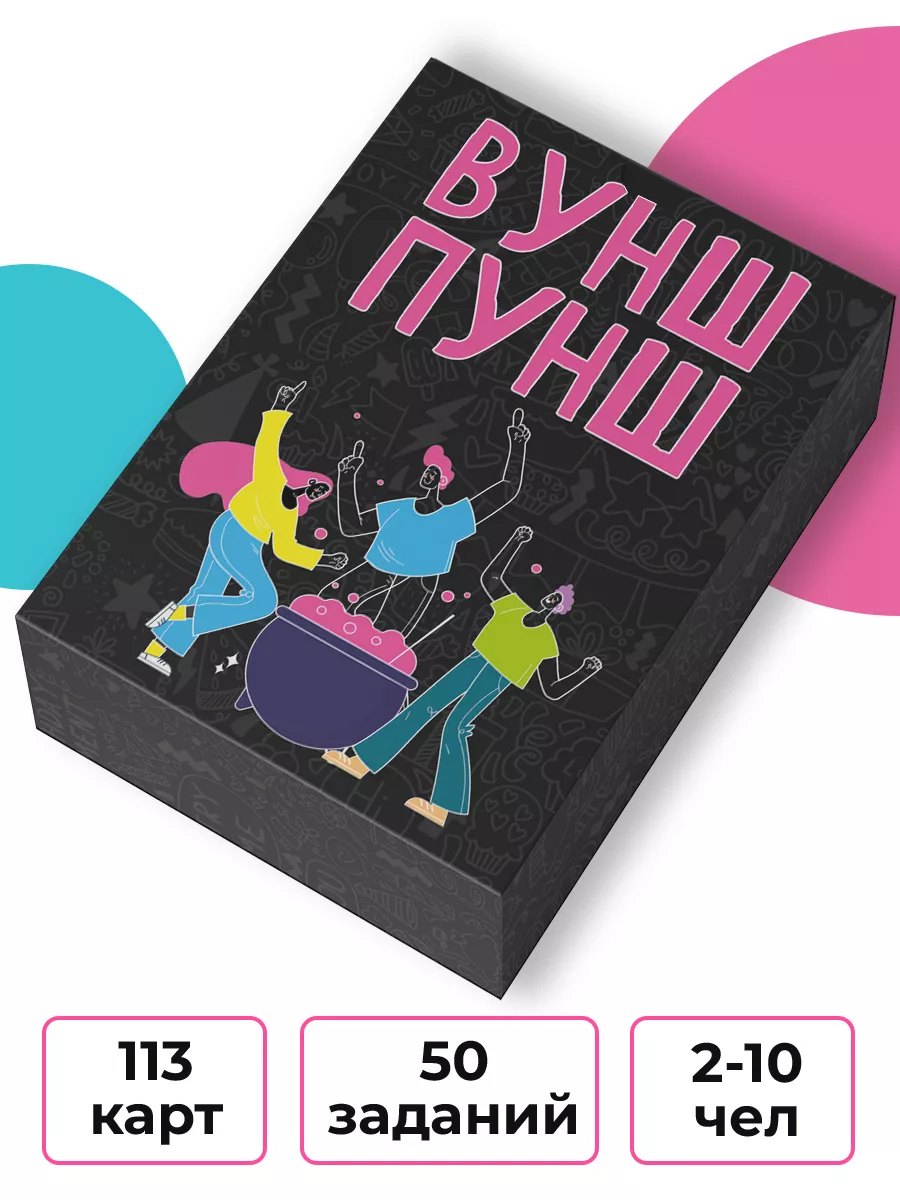 Настольная игра для компании ВуншПунш 8+ МемограмHUB 77482821 купить в  интернет-магазине Wildberries