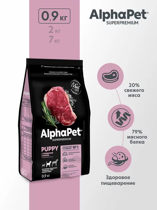 Сухой корм AlphaPet для собак, крупные, щенки, говядина, 0,9 кг