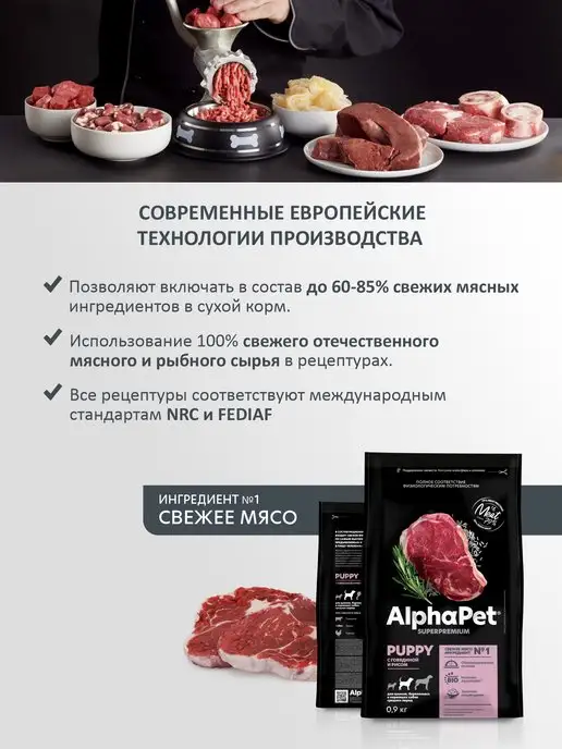 Сухой корм AlphaPet для собак, крупные, щенки, говядина, 0,9 кг, фото 3