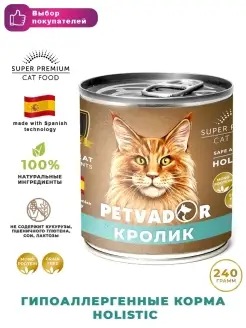 Полноценный корм для кошек всех стадий жизни (кролик) PETVADOR 77483041 купить за 466 ₽ в интернет-магазине Wildberries