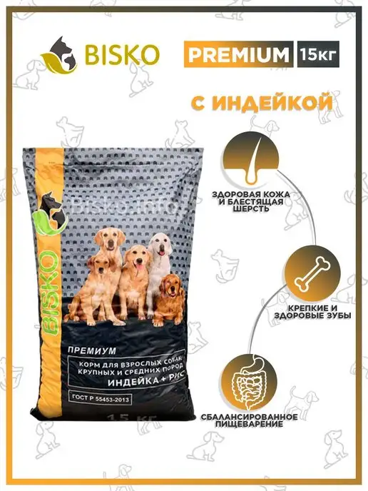 Сухой корм Bisko для собак, индейка, 15 кг, фото 2