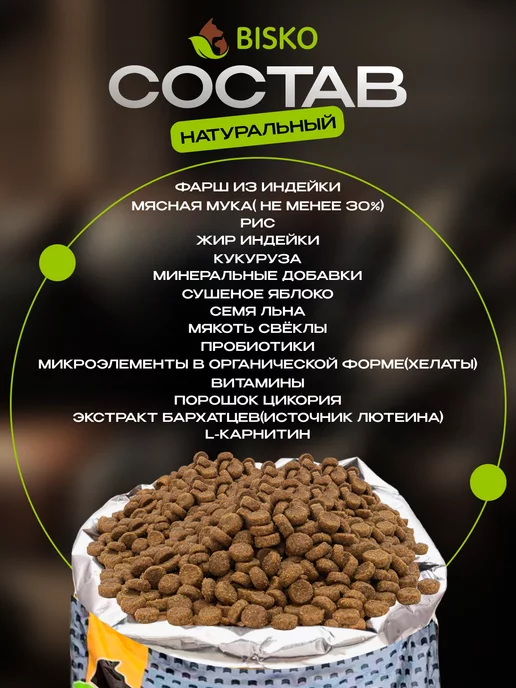 Сухой корм Bisko для собак, индейка, 15 кг, фото 3