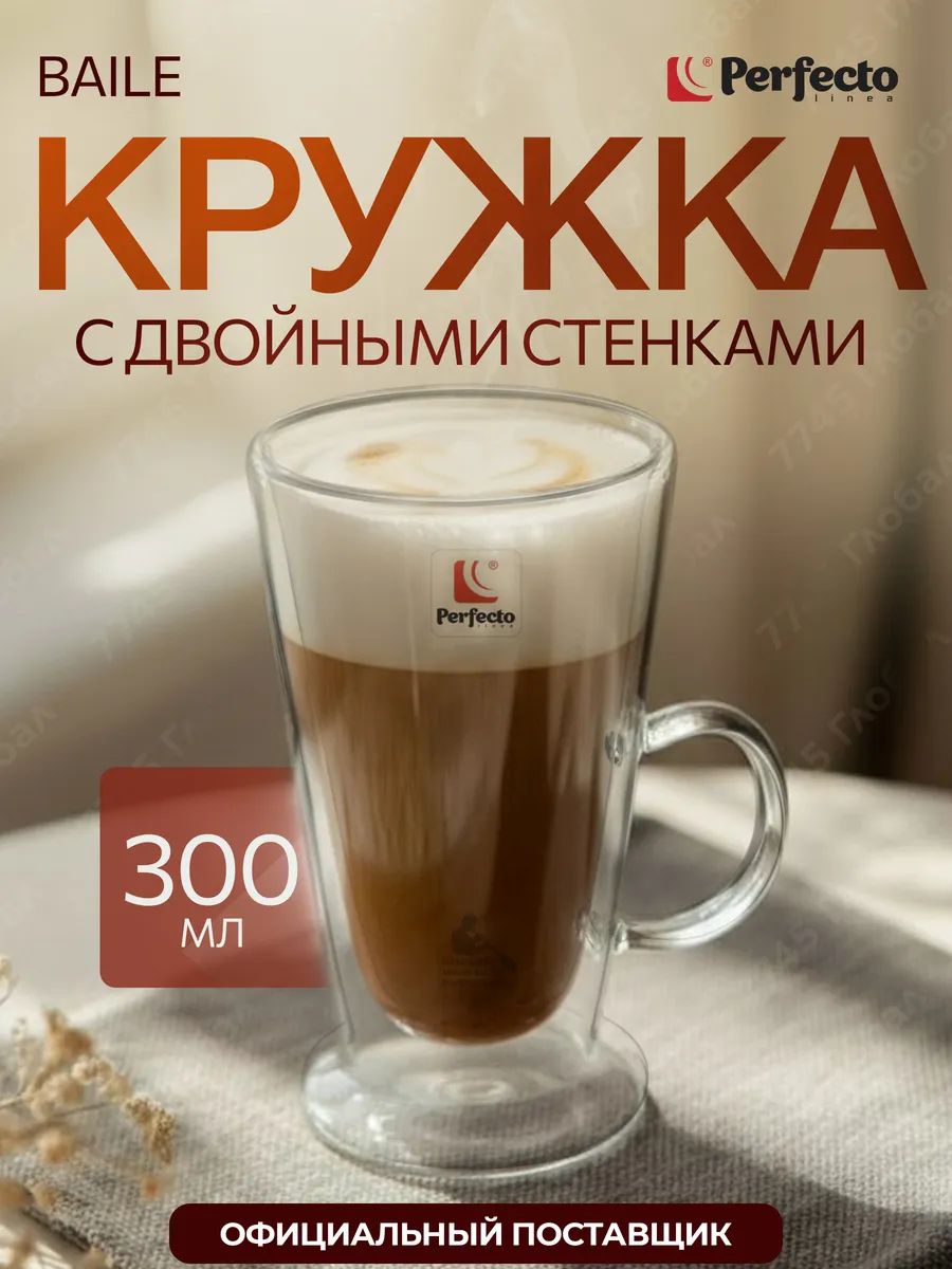Кружка стеклянная с двойным дном для кофе и чая 300 мл