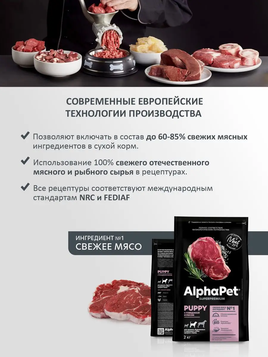 Корм сухой с гов и рисом для щенков средних пород 2 кг. AlphaPet 77484190  купить за 1 870 ₽ в интернет-магазине Wildberries