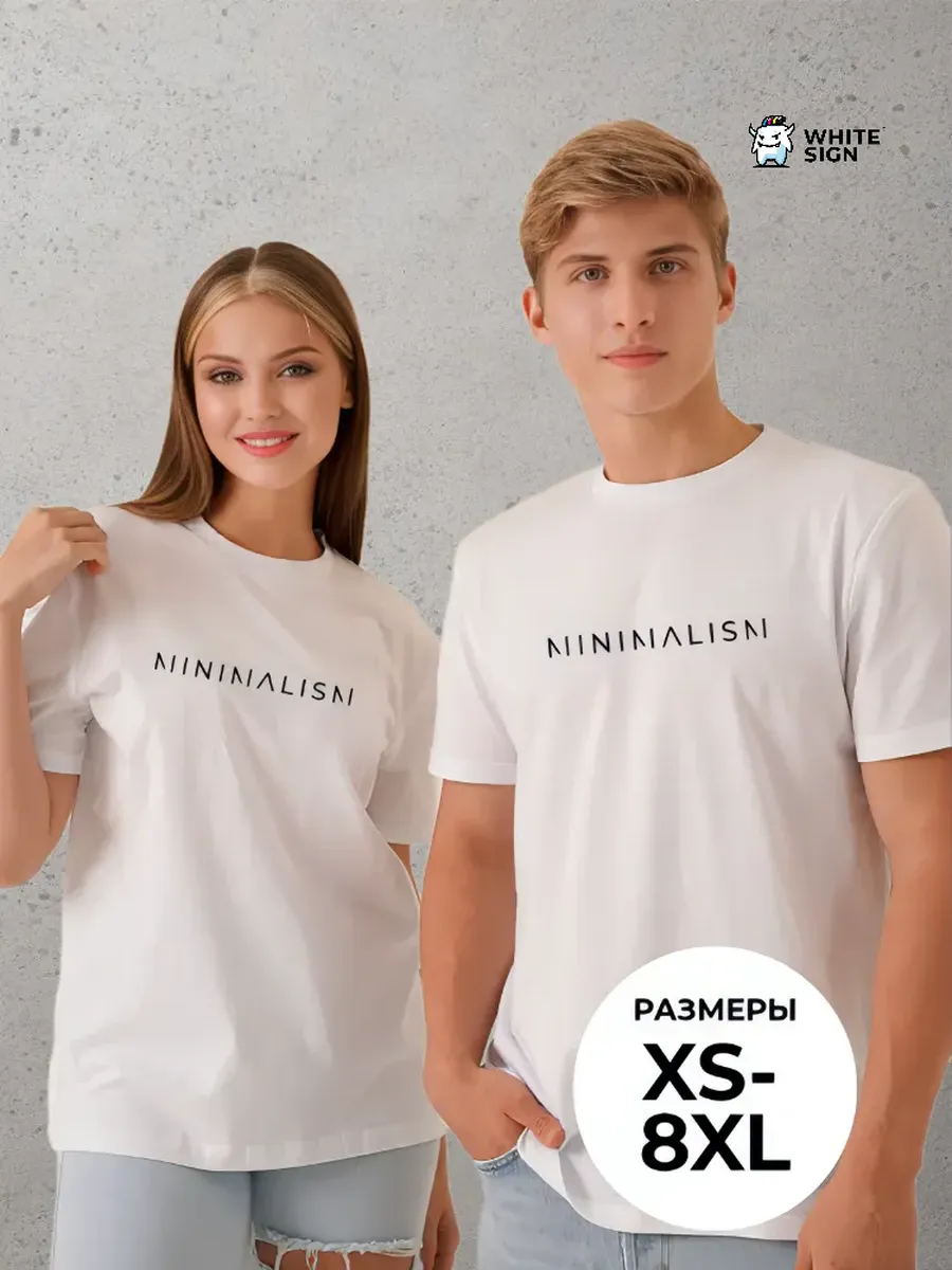 Футболка "Минимализм" оверсайз хлопковая