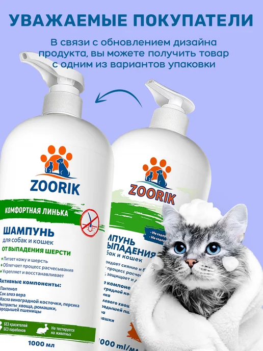 ZOORIK Шампунь для собак и кошек экспресс-линька, 500 мл, 1 л, фото 3