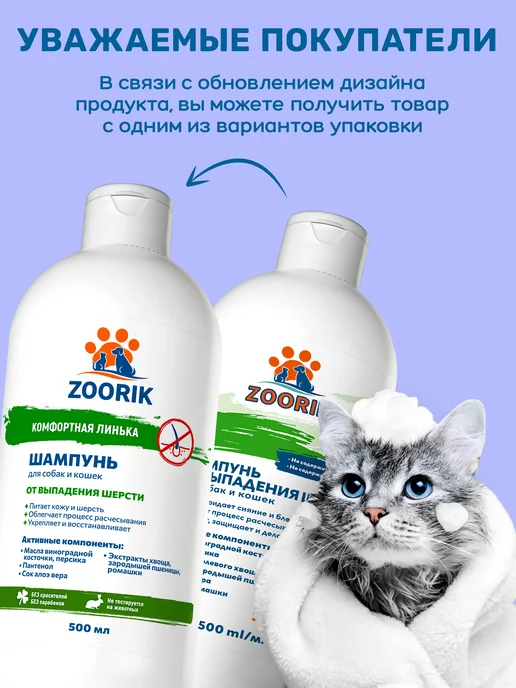ZOORIK Шампунь для собак и кошек экспресс-линька, 500 мл, 500 мл, фото 3