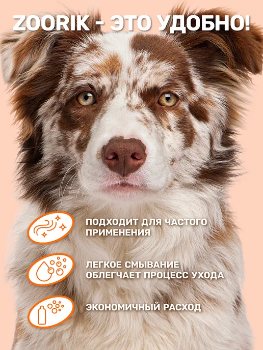 ZOORIK Шампунь для собак и кошек экспресс-линька, 500 мл, 500 мл, фото 5