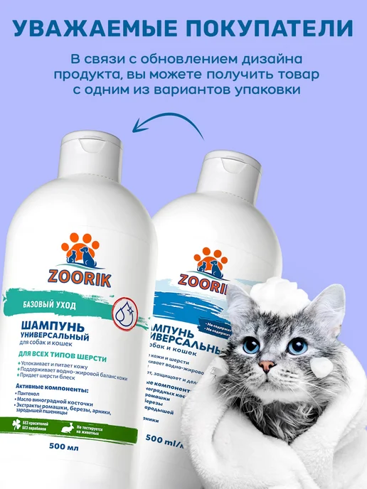ZOORIK Шампунь для собак и кошек универсальный, 500 мл, 500 мл, фото 3