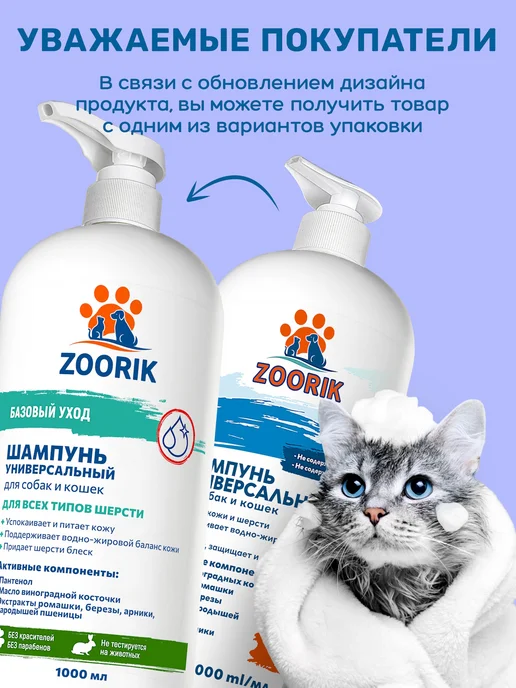 ZOORIK Шампунь для собак и кошек универсальный, 1000 мл, 1000 мл, фото 3