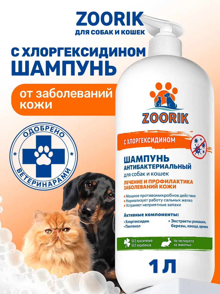 Шампунь для собак и кошек,...