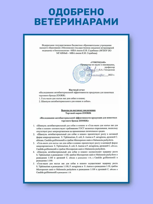 ZOORIK Шампунь для собак и кошек с хлоргексидином, 500 мл, 1000 мл, фото 4